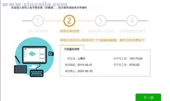 宁夏自然人电子税务局扣缴端 v3.1.084官方版