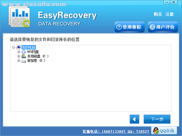 Easy Recovery Data Recovery(数据恢复软件) v3.3.21.50311绿色版