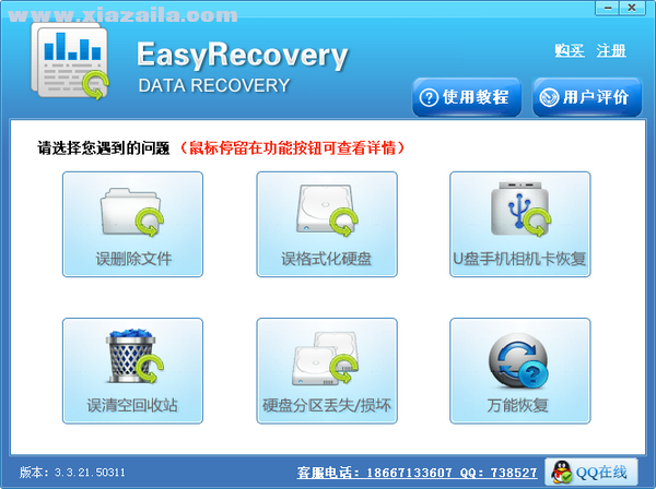 Easy Recovery Data Recovery(数据恢复软件) v3.3.21.50311绿色版
