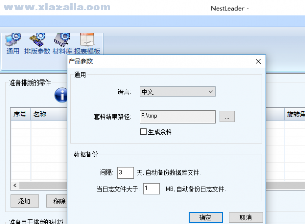 NestLeader(排版套料软件) v2.6官方版