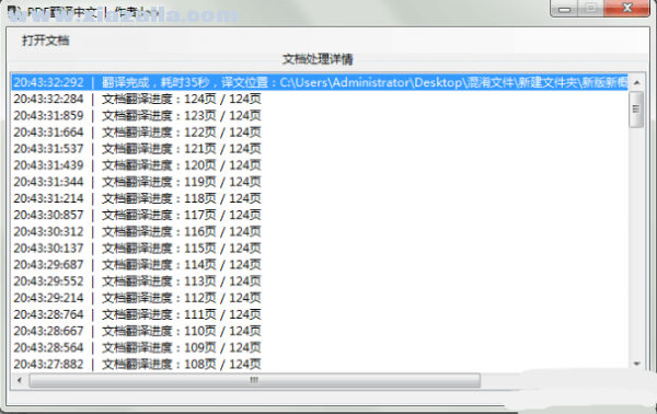PDF翻译中文 v1.0免费版