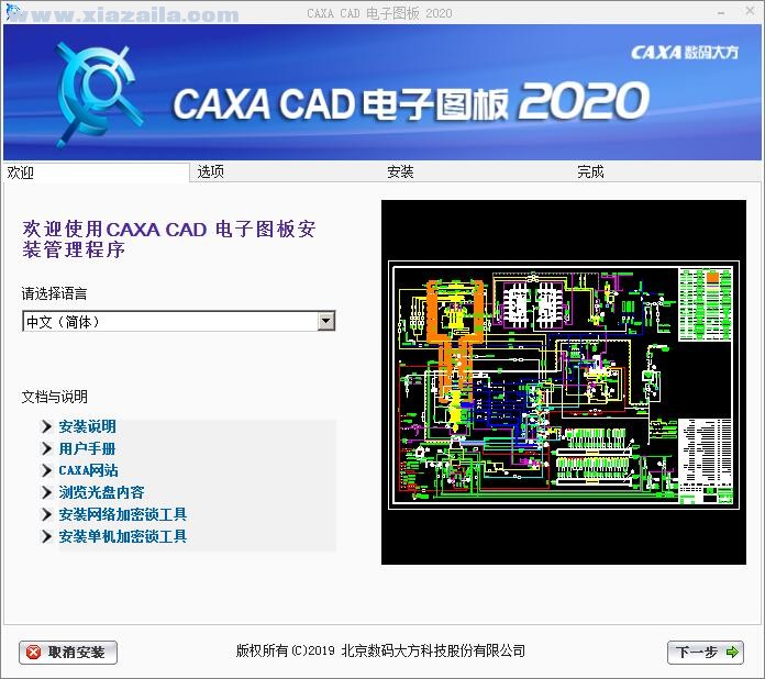 CAXA CAD电子图板2020 v20.0.0.6460破解版