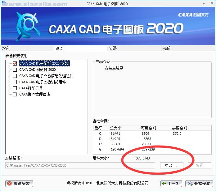 CAXA CAD电子图板2020 v20.0.0.6460破解版