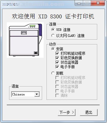 XID 8300证卡打印机驱动(1)