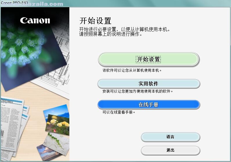 佳能PRO-540打印机驱动 v1.0官方版
