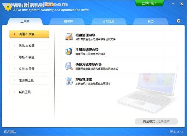 WinUtilities Pro(系统优化软件) v15.85中文免费版