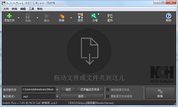 Switch Plus by NCH Softwara(音频转换工具) v7.45绿色中文版