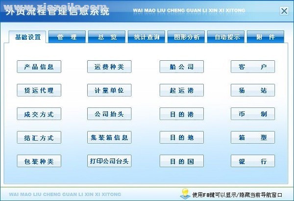 清华外贸流程管理信息系统 v6.6官方版