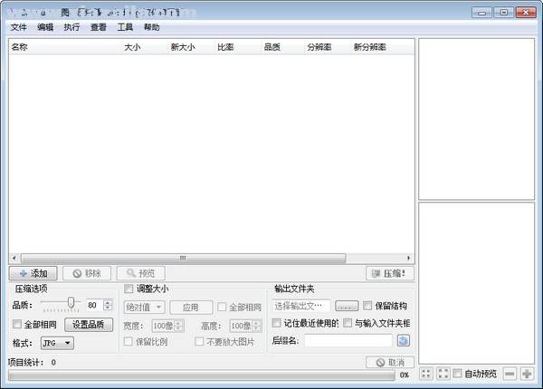 Caesium(图片压缩工具) v1.7.0中文版
