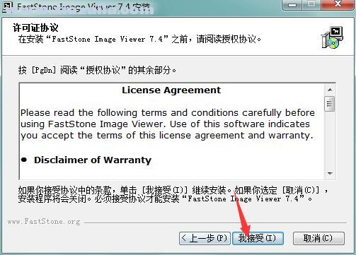 FastStone Image Viewer(图片浏览器) v7.7官方版