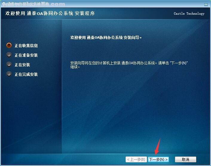 通泰OA协同办公系统 v1.7.8官方版
