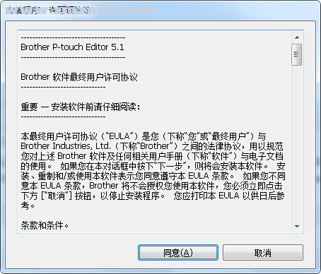 P-touch Editor(标签打印软件) v5.1免费版
