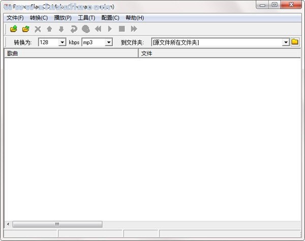 Power Flac CD Maker(Flac转CD工具) v6.1官方版