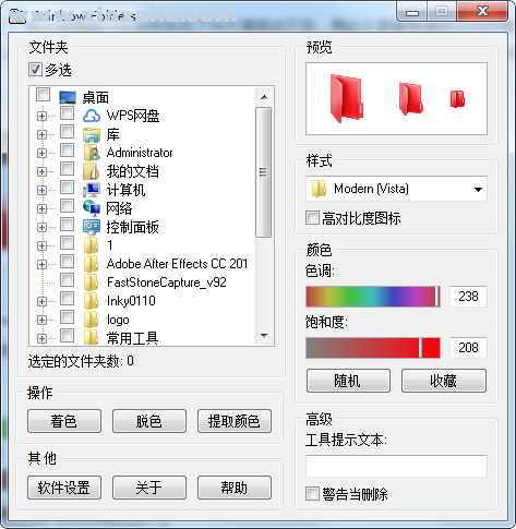 Rainbow Folders(修改文件夹颜色) v2.0.5.1绿色版