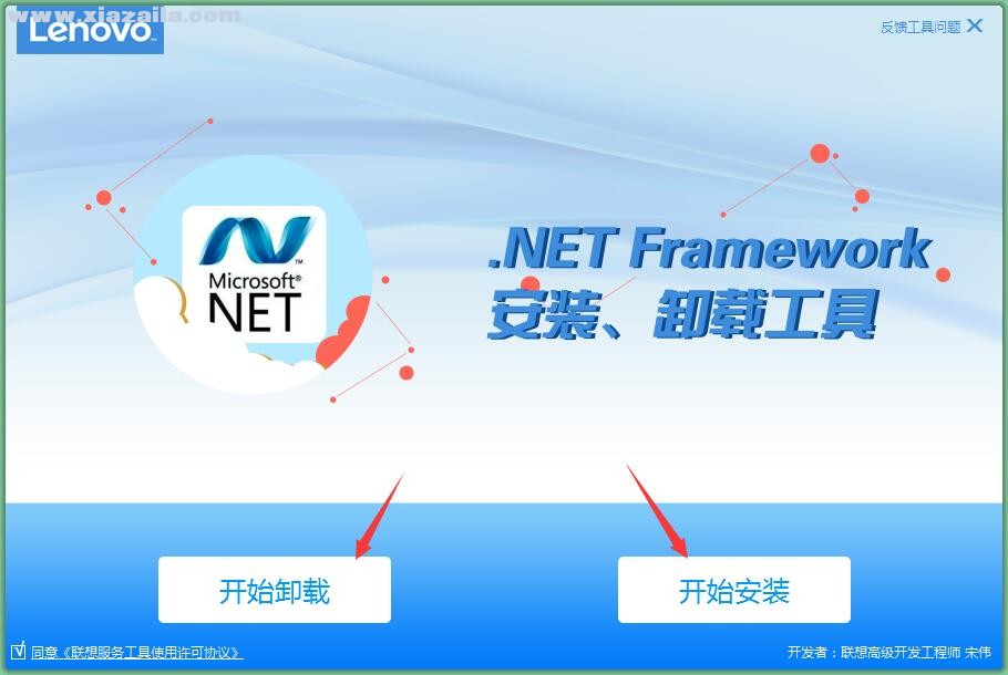 联想.net framework安装卸载工具 v3.43.1官方版