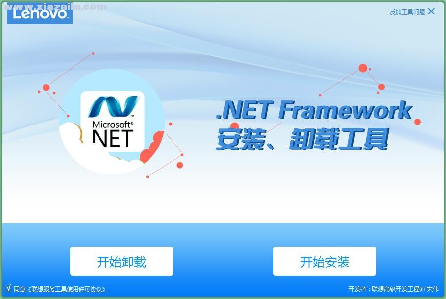 联想.net framework安装卸载工具 v3.43.1官方版