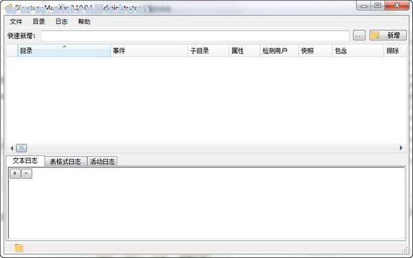 Directory Monitor(文件监控软件) v2.15.0.6中文版