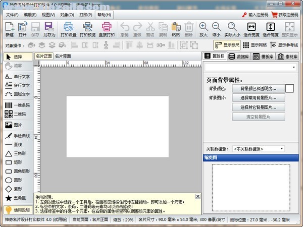神奇名片设计打印软件 v6.0.0.729官方版