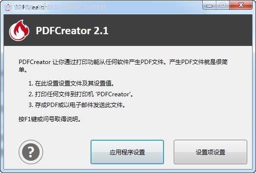 PDF打印软件(PDFCreator)(1)