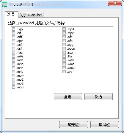 AudioShell(音频文件编辑器) v2.3.6中文绿色版