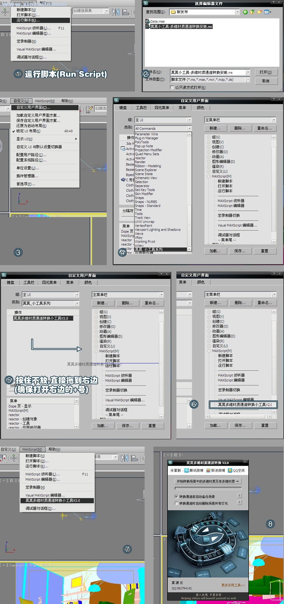 莫莫多维材质通道转换工具 v2.0中文版