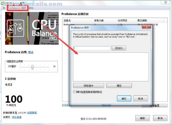 CPUBalance(CPU优化软件)(6)