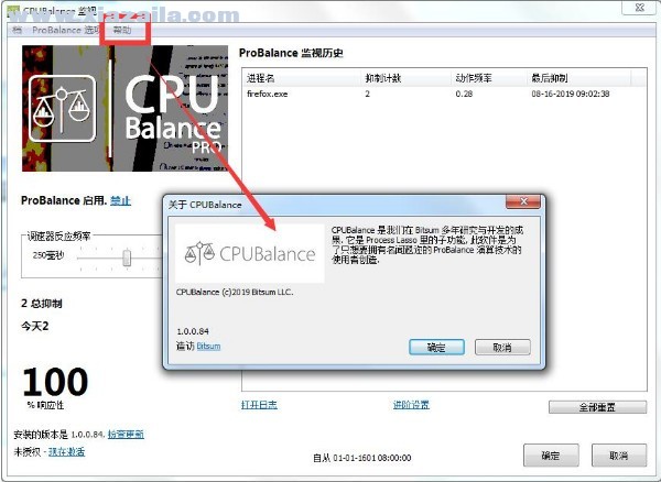 CPUBalance(CPU优化软件)(5)