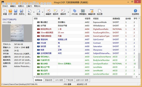 MagicEXIF元数据编辑器 v1.09.1249官方免费版