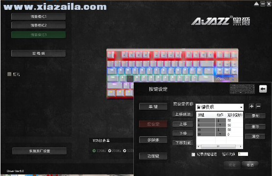 黑爵ak40机械键盘驱动 v1.2官方版