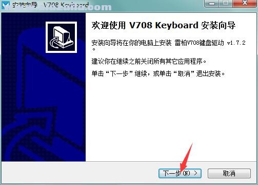 雷柏V708键盘驱动 v1.7.2官方版