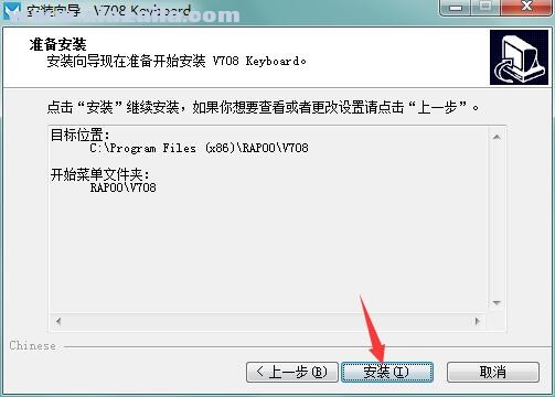 雷柏V708键盘驱动 v1.7.2官方版