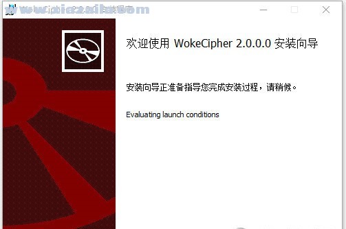 WokeCipher(文件加密软件) v2.0官方版