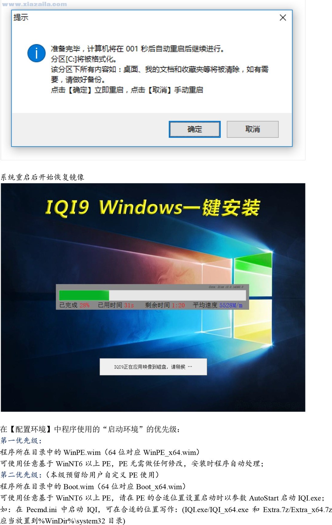 IQI9 Windows一键安装 v9.10.0.8官方版 附教程
