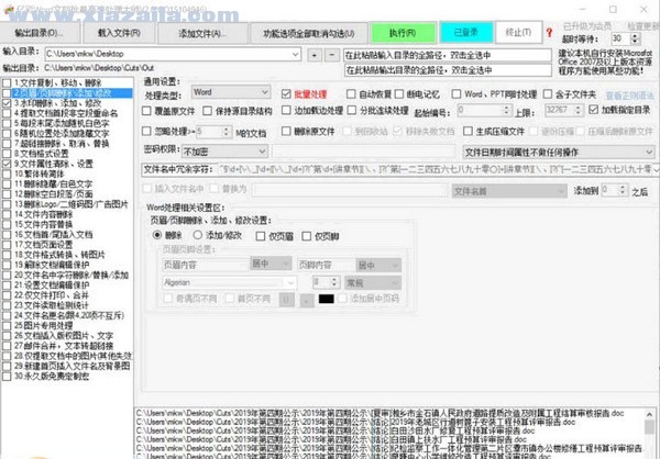 亿彩Word文档批量处理大师 v3.2官方版