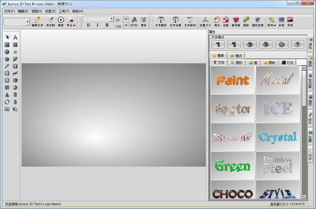 Aurora 3D Text & Logo Maker(3D文字制作软件) v20.01.30免费中文版