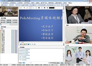 PoloMeeting(视频会议系统) v6.57官方版