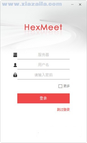 HexMeet会议系统 v2.8.0.173官方版