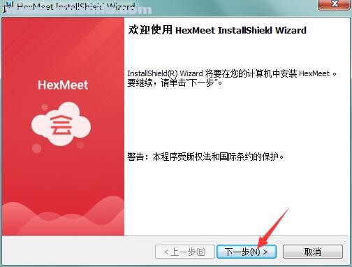 HexMeet会议系统 v2.8.0.173官方版