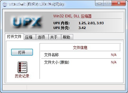 UPX Shell(upx加壳工具) v3.4.2.2020汉化版