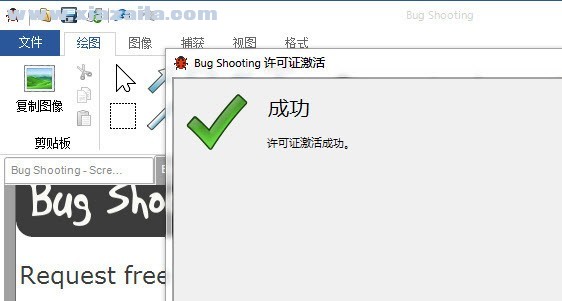 BugShooting(截图软件) v2.17.3.852官方版