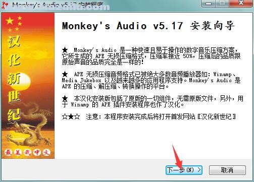 Monkey's Audio(音频转换器) v5.17汉化版