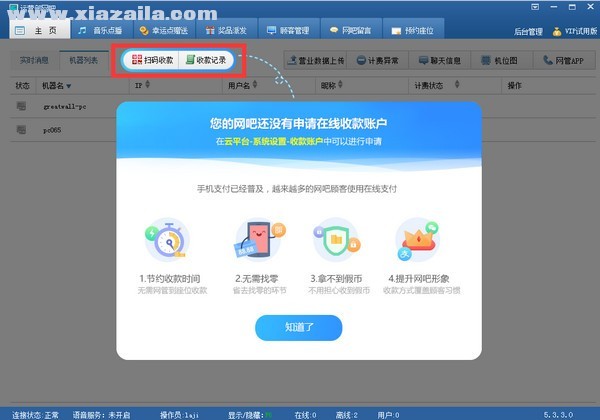 网吧营销大师 v7.1.2官方免费版