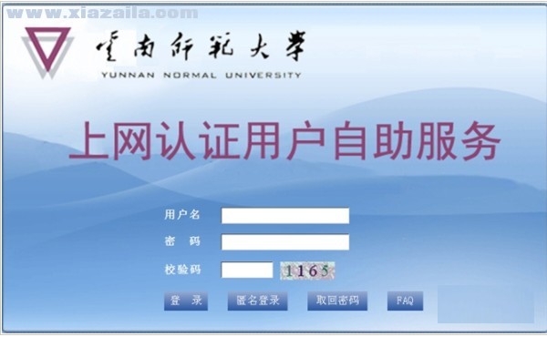 云南师范大学上网认证客户端 v6.82官方版