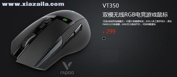 雷柏vt350游戏鼠标驱动 官方版