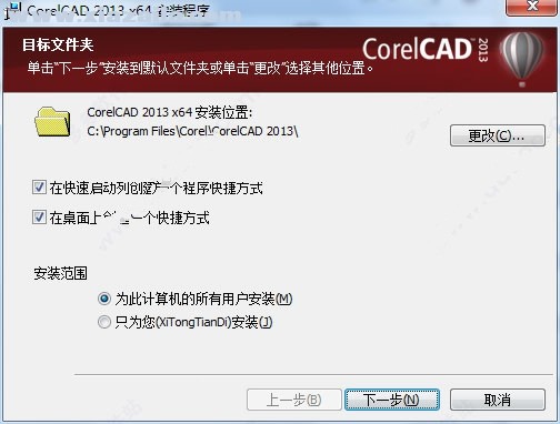 CorelCAD 2013中文破解版 附安装教程