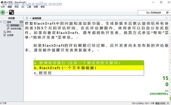 BlackDraft(文学类草稿写作软件) v0.6753官方版