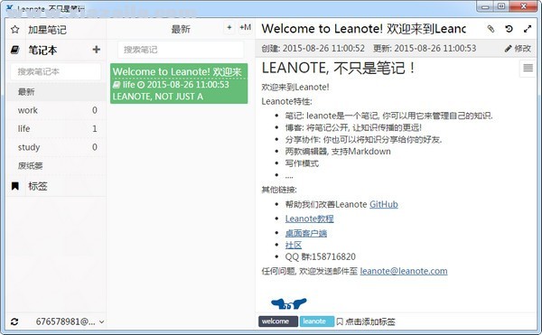 Leanote(蚂蚁笔记) v2.7.0官方中文版