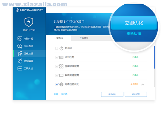 360 Total Security v10.8.0.1286中文国际版