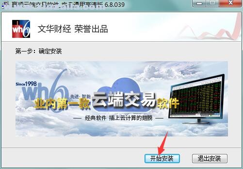 文华财经期货软件 v6.8.039通用版