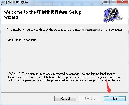 松柏印刷包装ERP管理系统 v20.1官方版